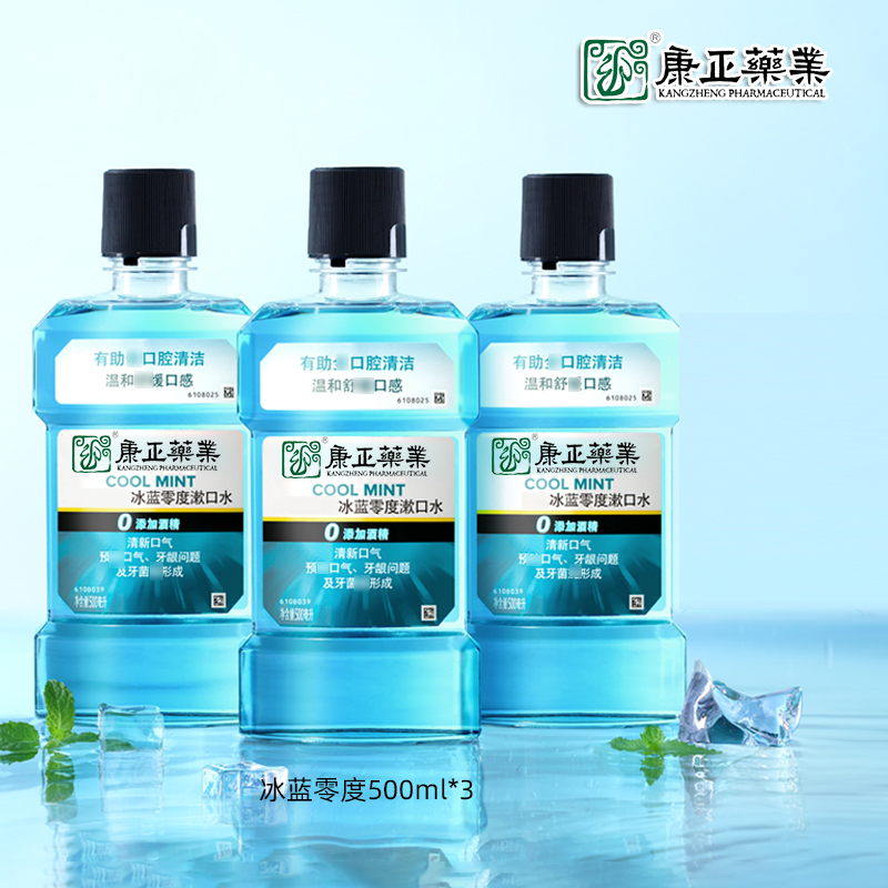 经典漱口水(针对口气、牙龈)