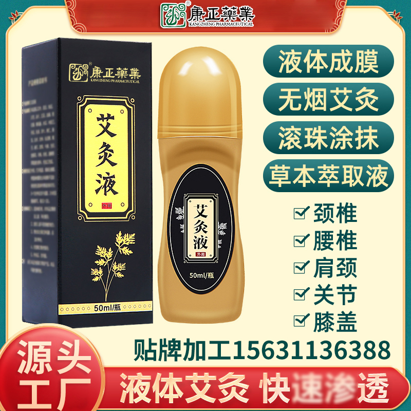 南宫体育药业艾 灸液60g